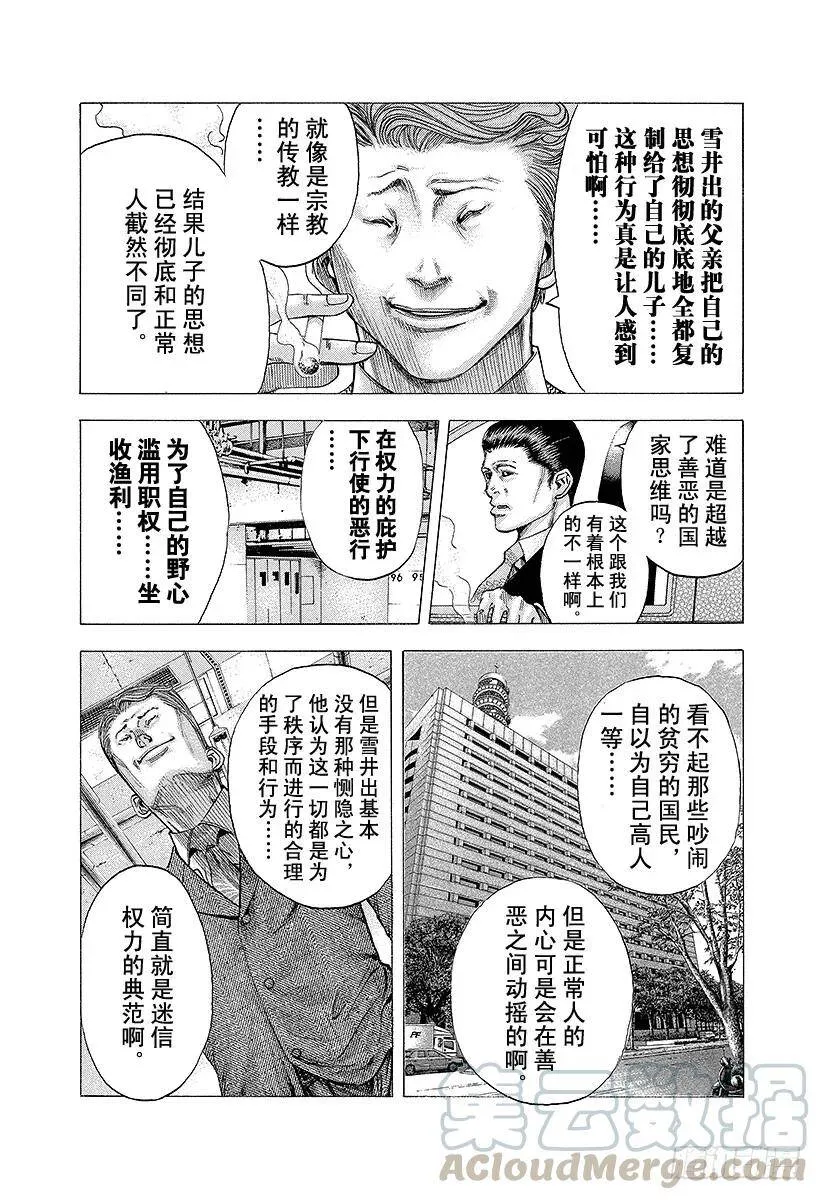 第98话 蚂蚁的秩序 第13页