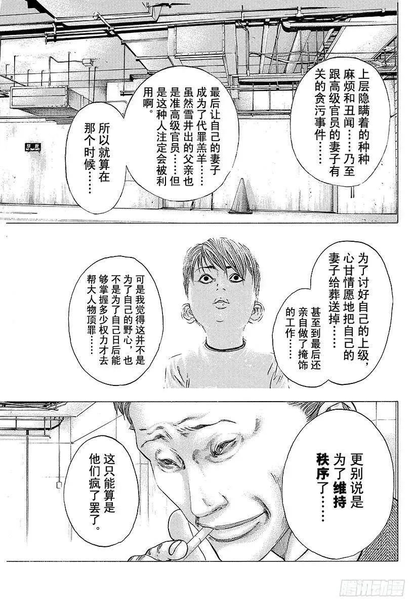 第98话 蚂蚁的秩序 第14页