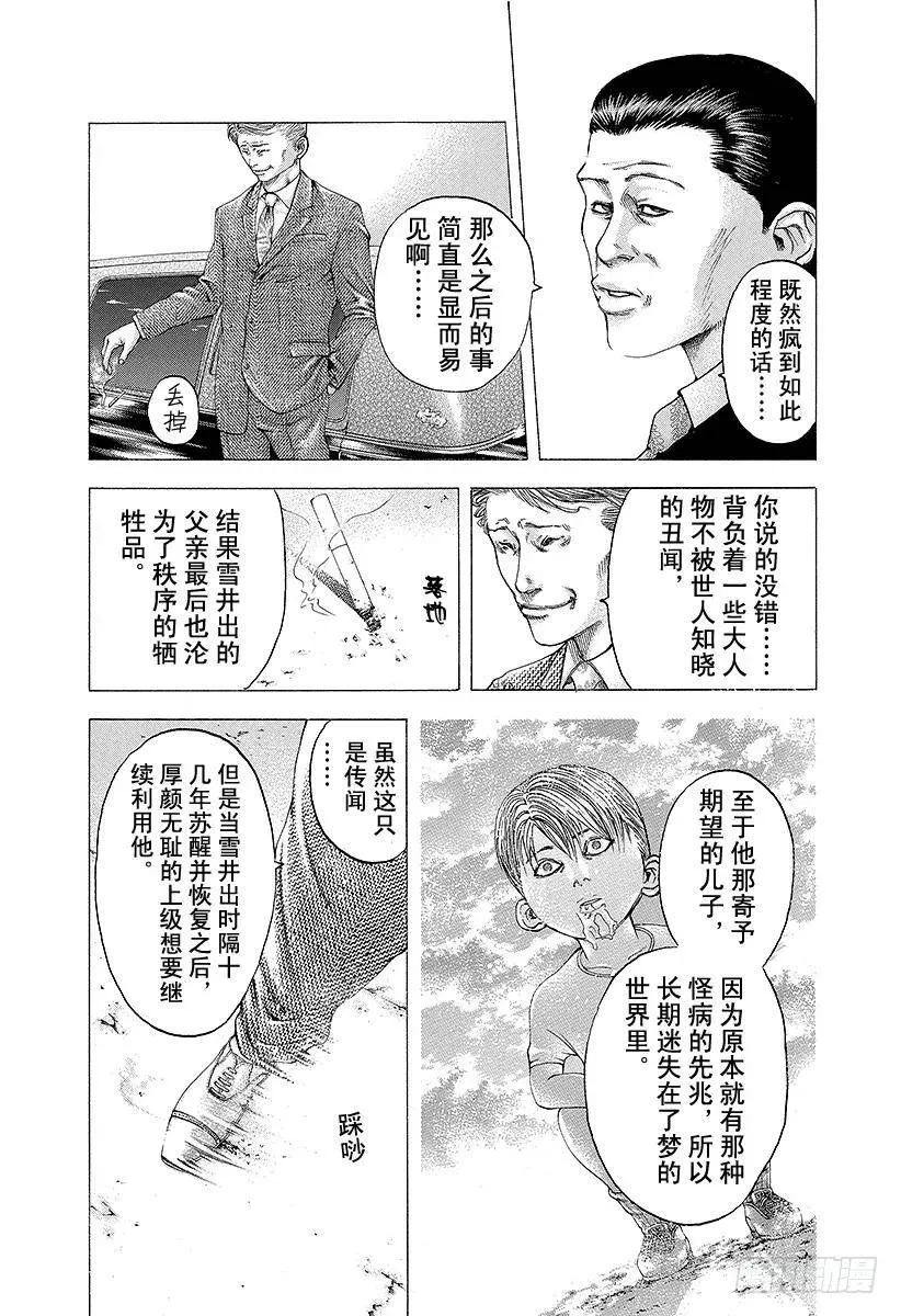 第98话 蚂蚁的秩序 第15页