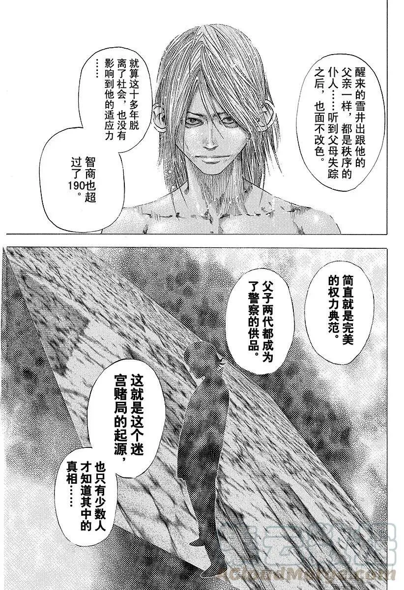 第98话 蚂蚁的秩序 第16页