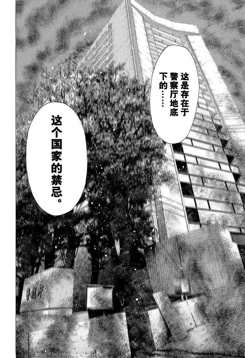 第98话 蚂蚁的秩序 第17页
