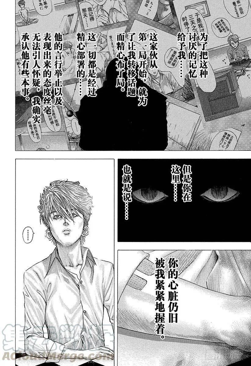 第98话 蚂蚁的秩序 第19页