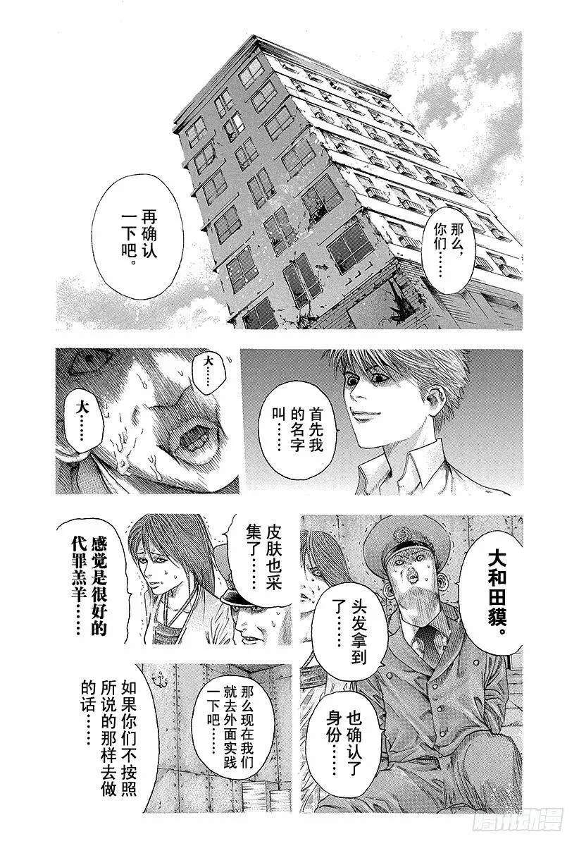 第98话 蚂蚁的秩序 第20页