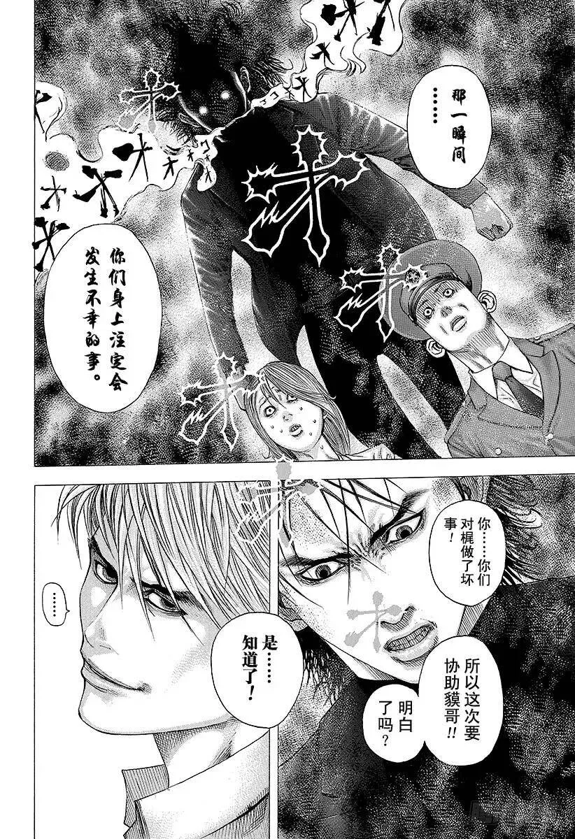 第98话 蚂蚁的秩序 第21页