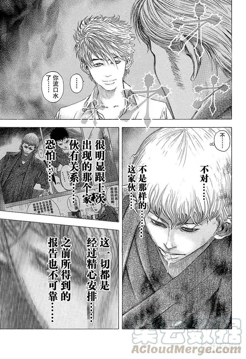 第98话 蚂蚁的秩序 第22页