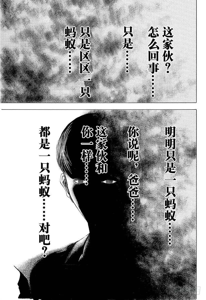 第98话 蚂蚁的秩序 第23页