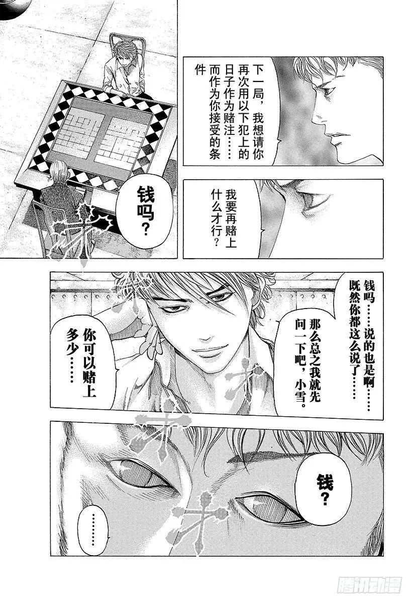 第99话 性命的约定 第3页