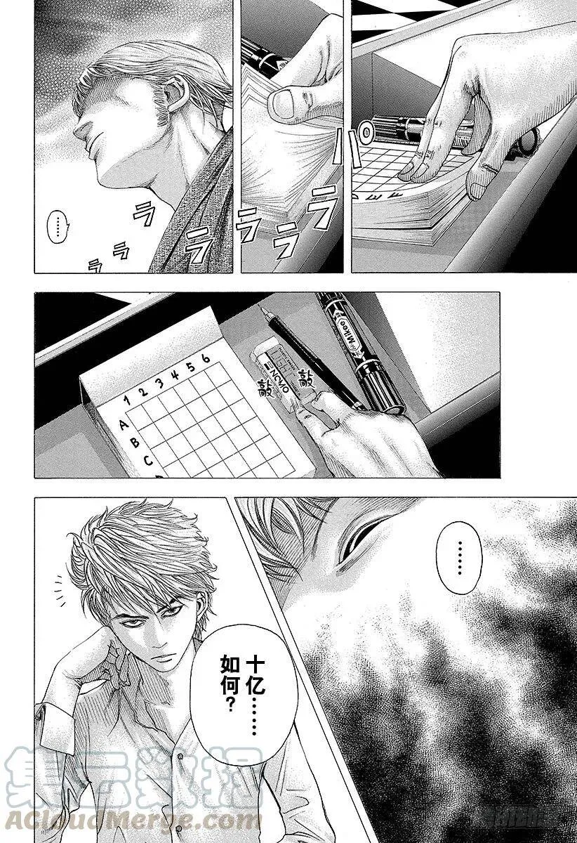 第99话 性命的约定 第4页