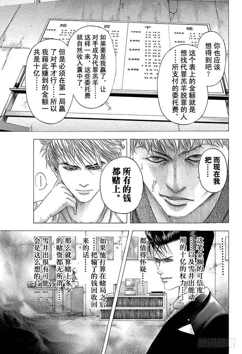 第99话 性命的约定 第5页