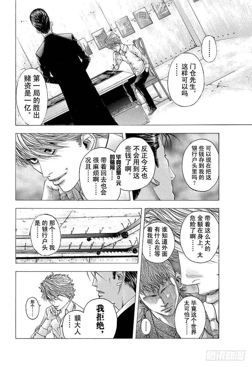 第99话 性命的约定 第6页