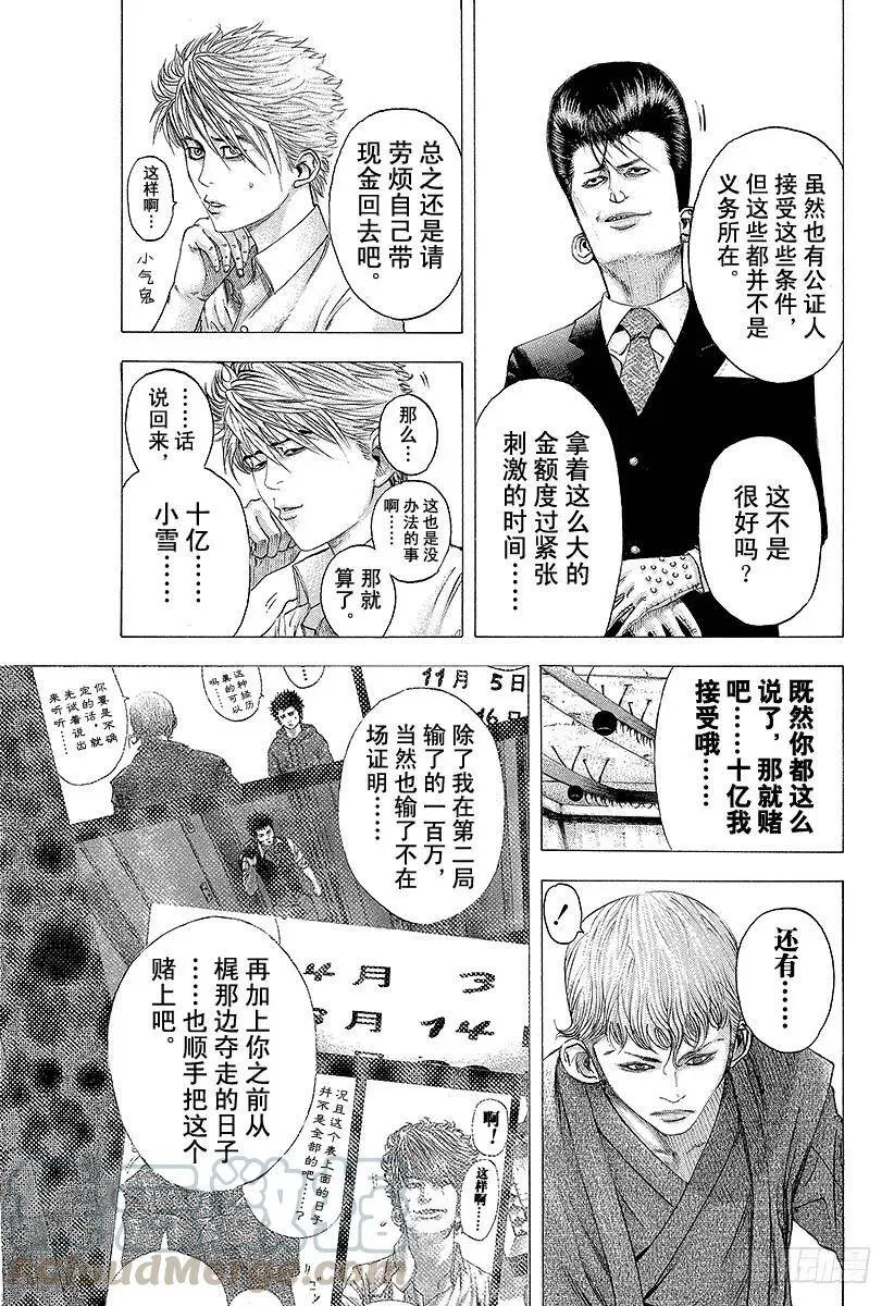 第99话 性命的约定 第7页