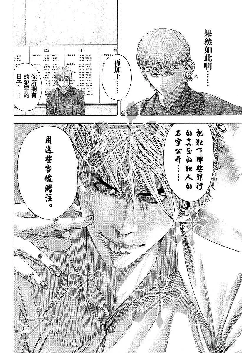 第99话 性命的约定 第8页