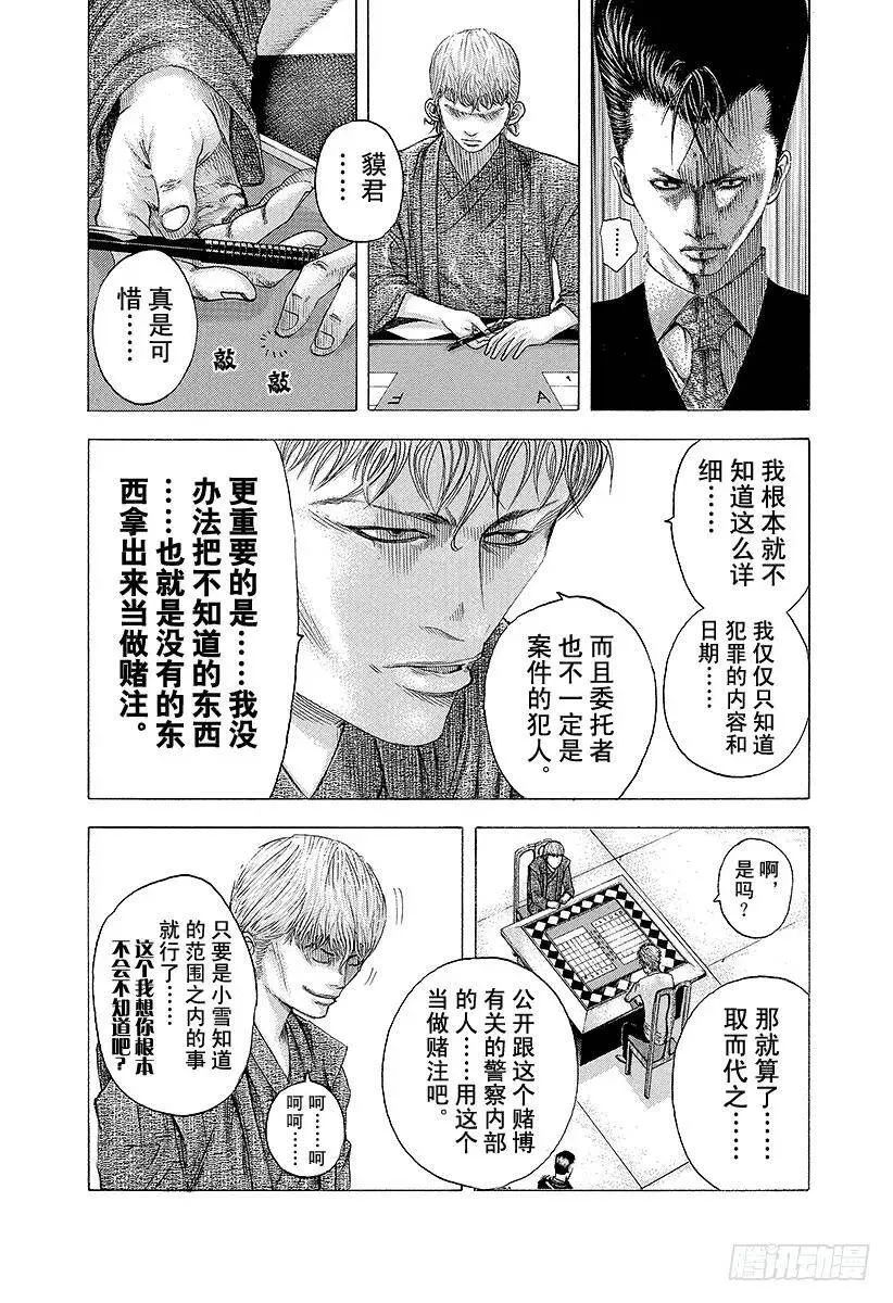 第99话 性命的约定 第9页