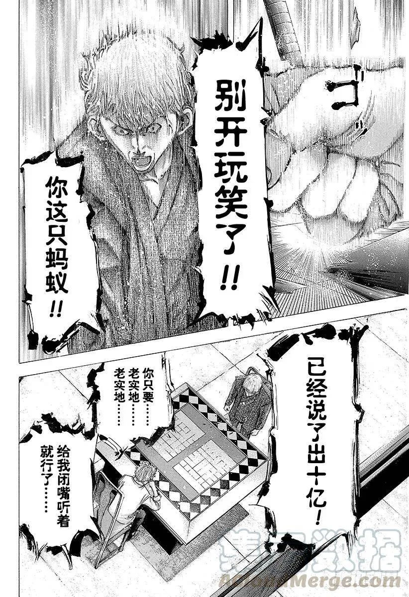 第99话 性命的约定 第10页