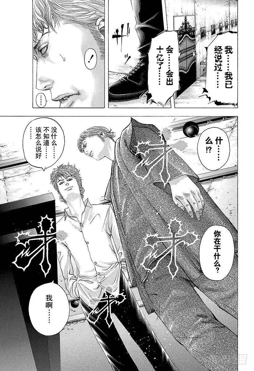 第99话 性命的约定 第11页