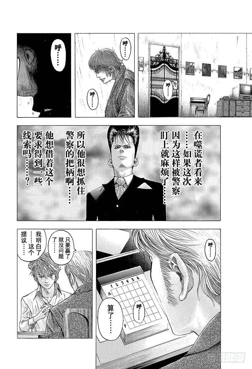 第99话 性命的约定 第14页