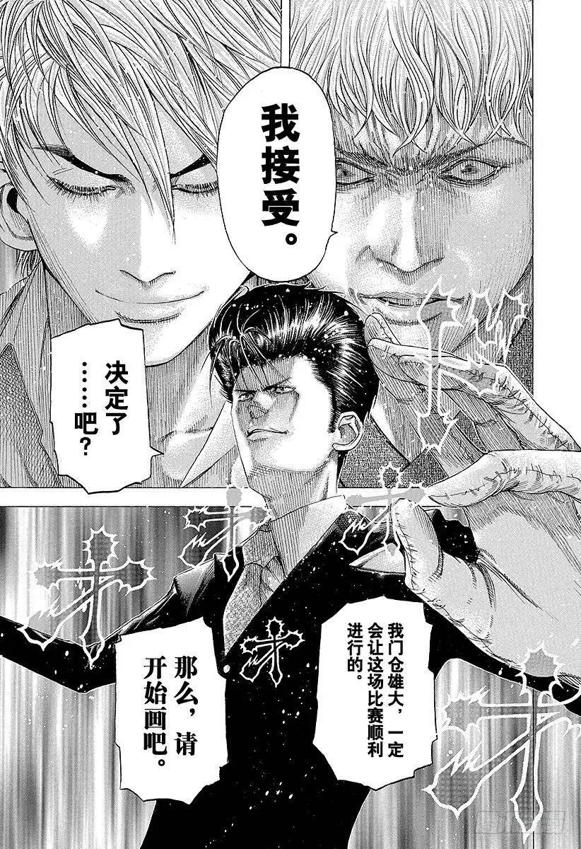 第99话 性命的约定 第15页