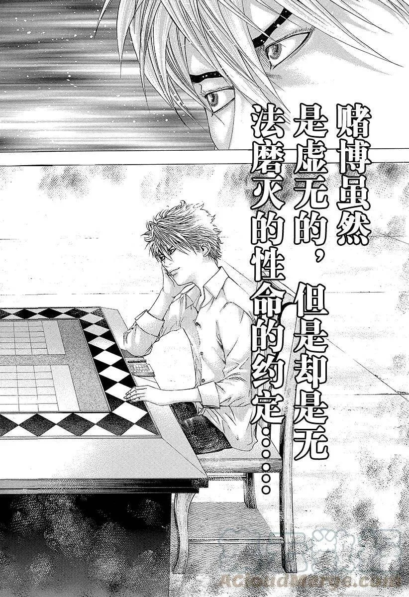 第99话 性命的约定 第16页