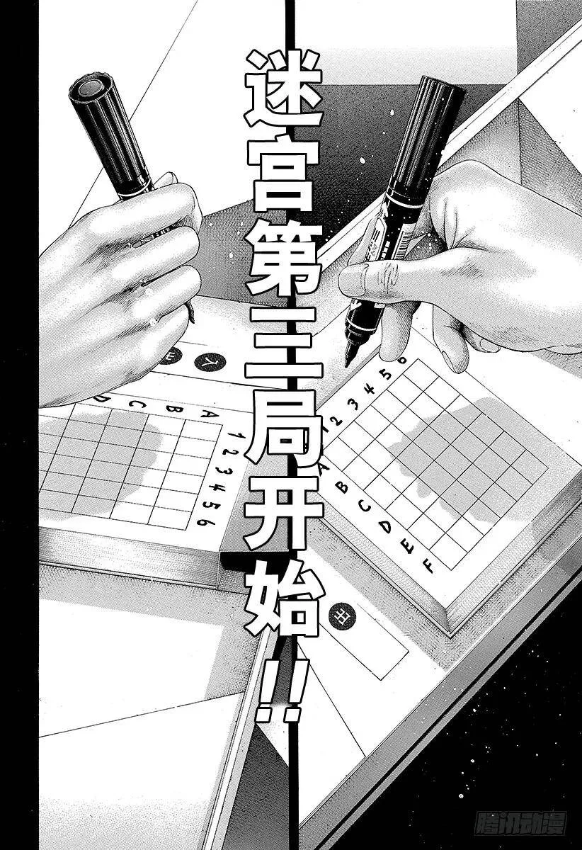 第99话 性命的约定 第18页