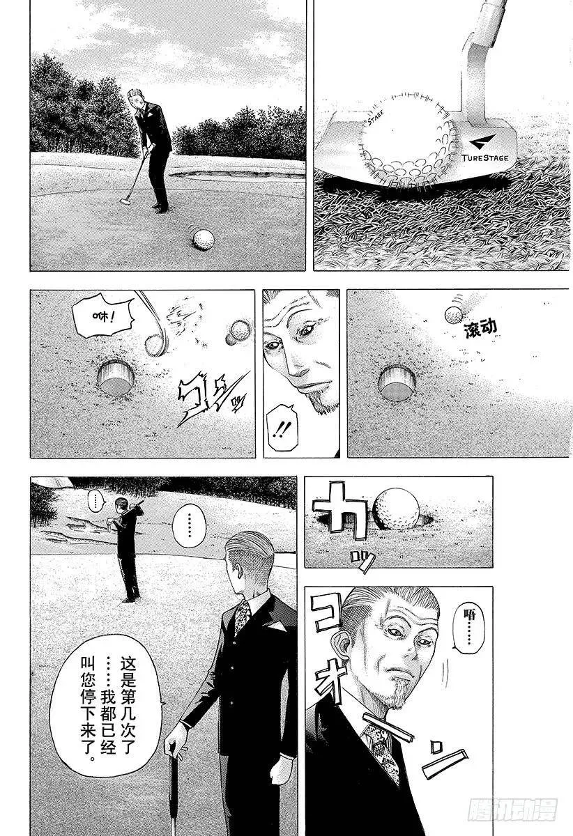 第100话 重大的错误 第2页