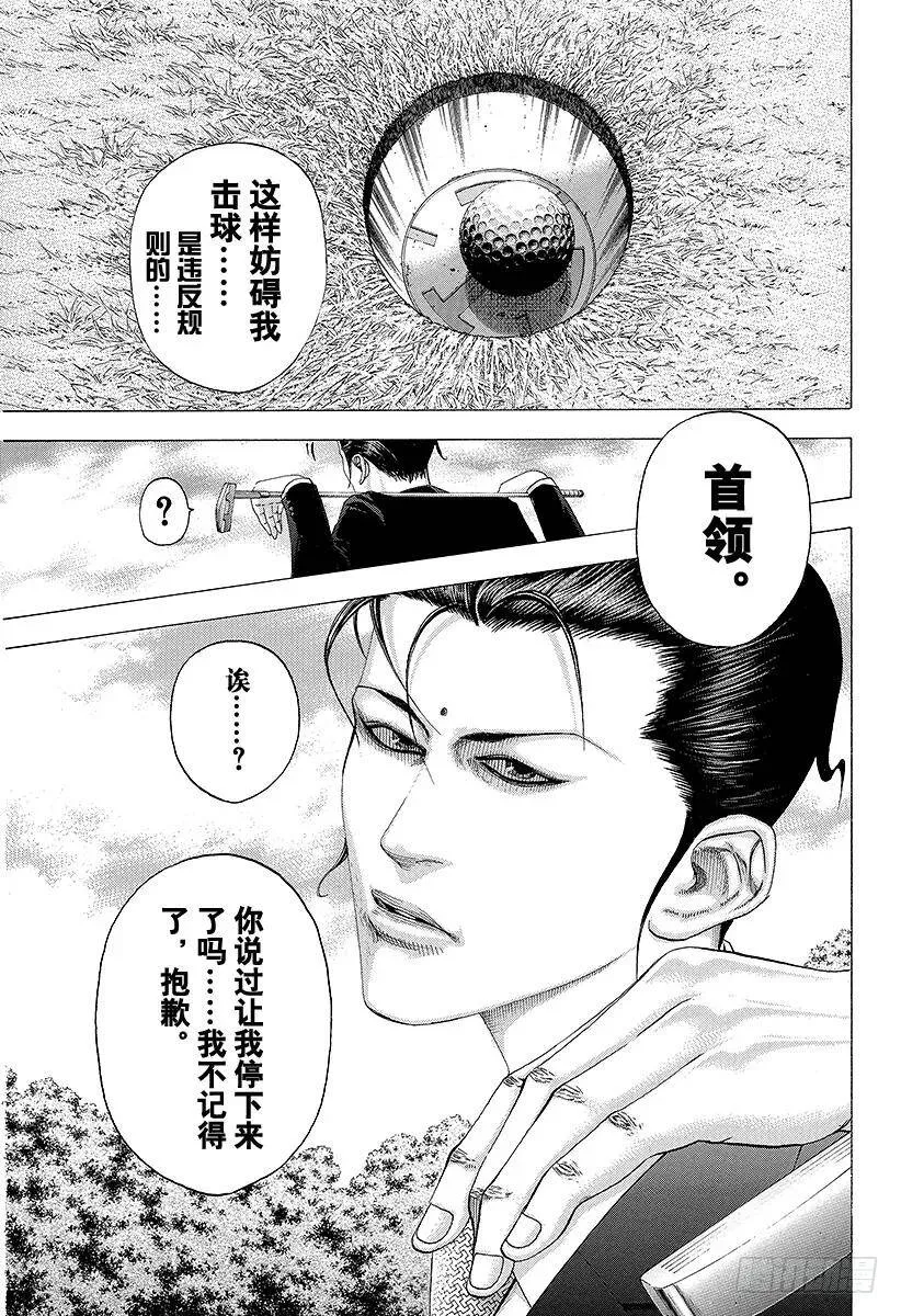 第100话 重大的错误 第3页