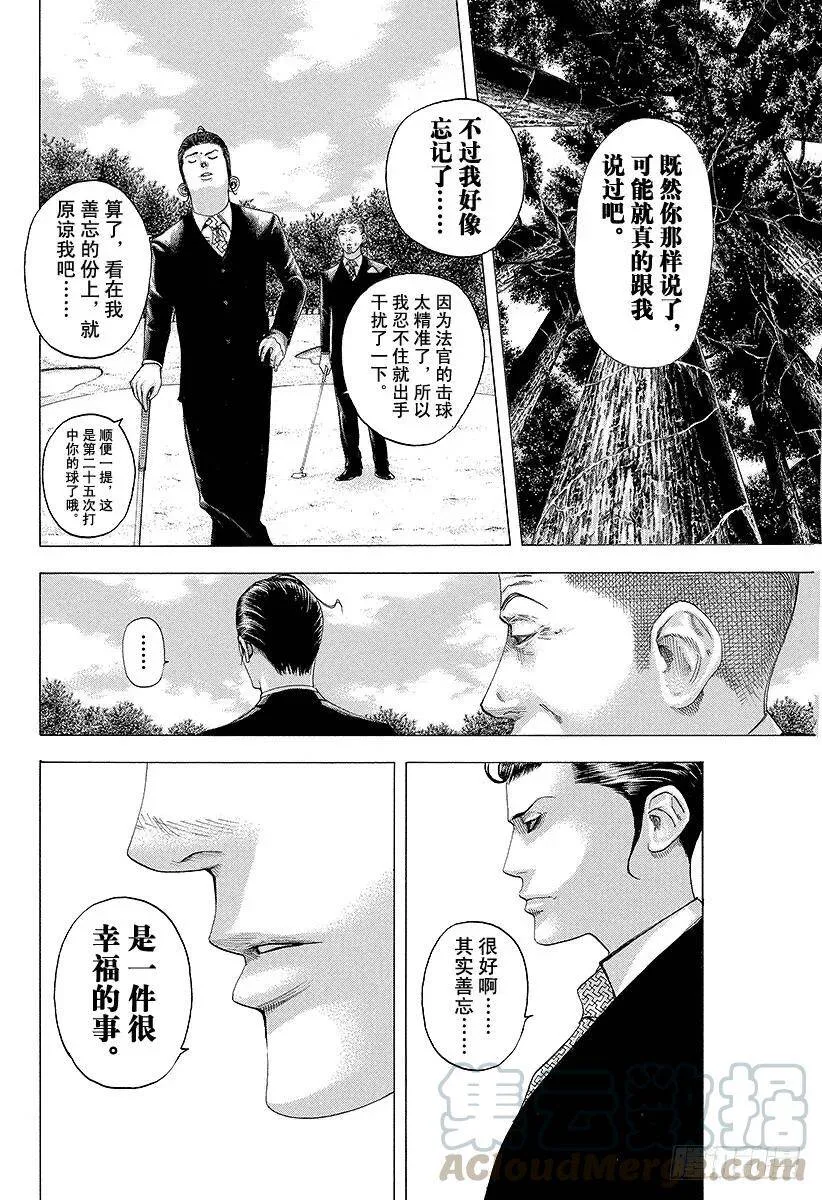 第100话 重大的错误 第4页