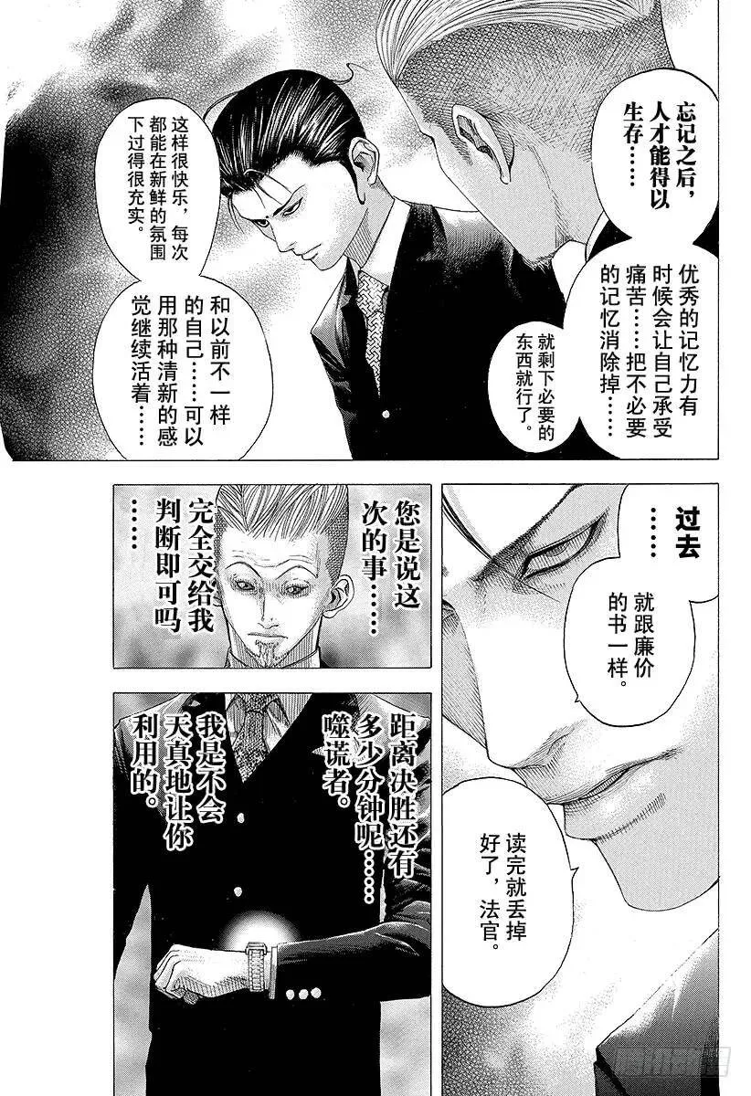 第100话 重大的错误 第5页