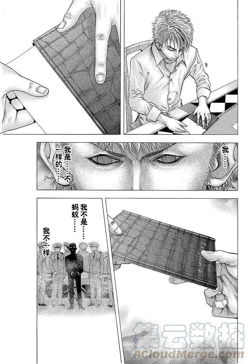 第100话 重大的错误 第7页
