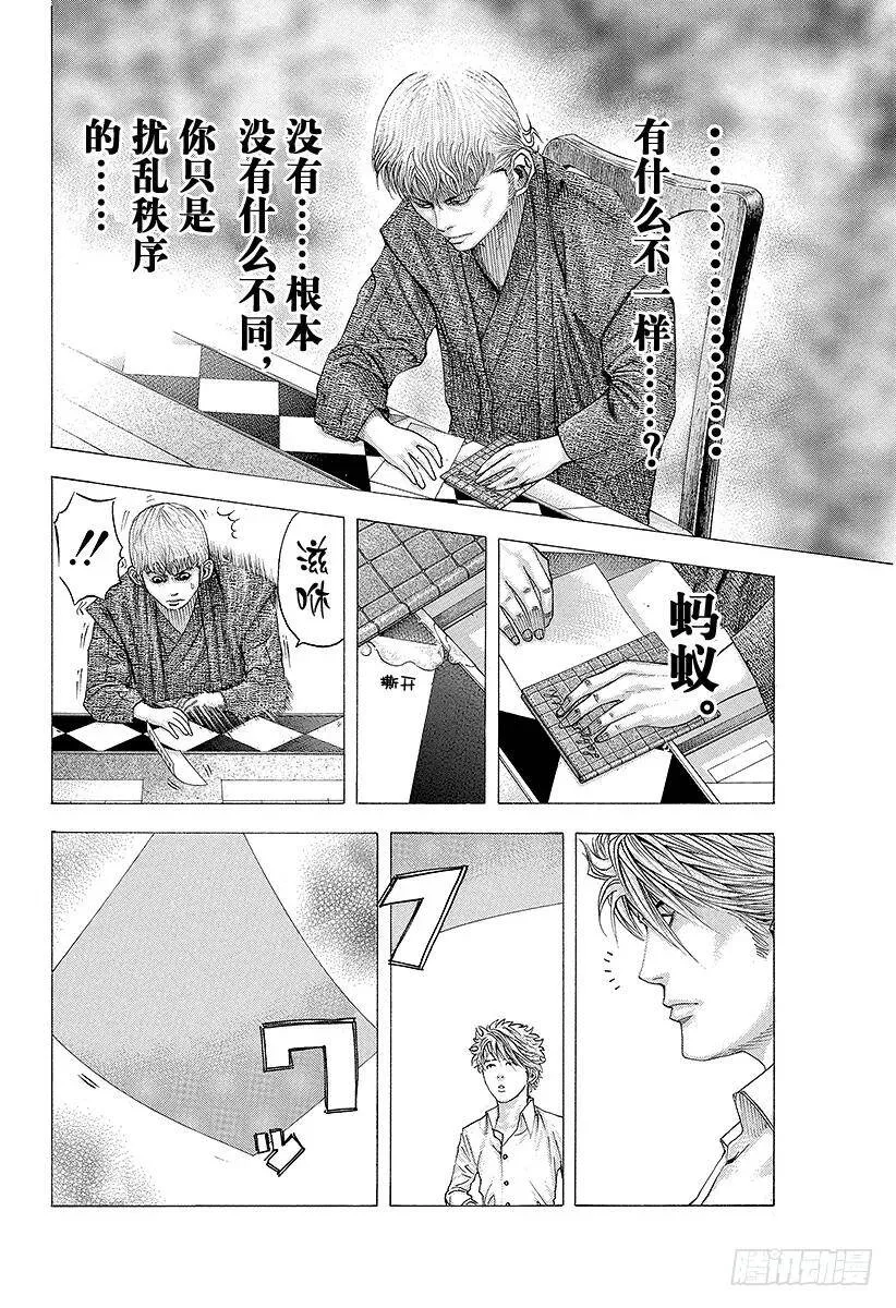 第100话 重大的错误 第8页