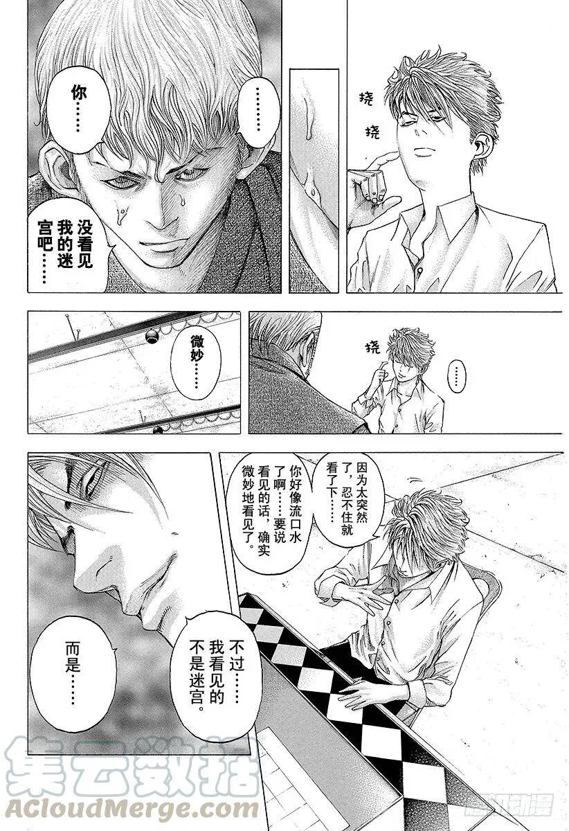 第100话 重大的错误 第10页