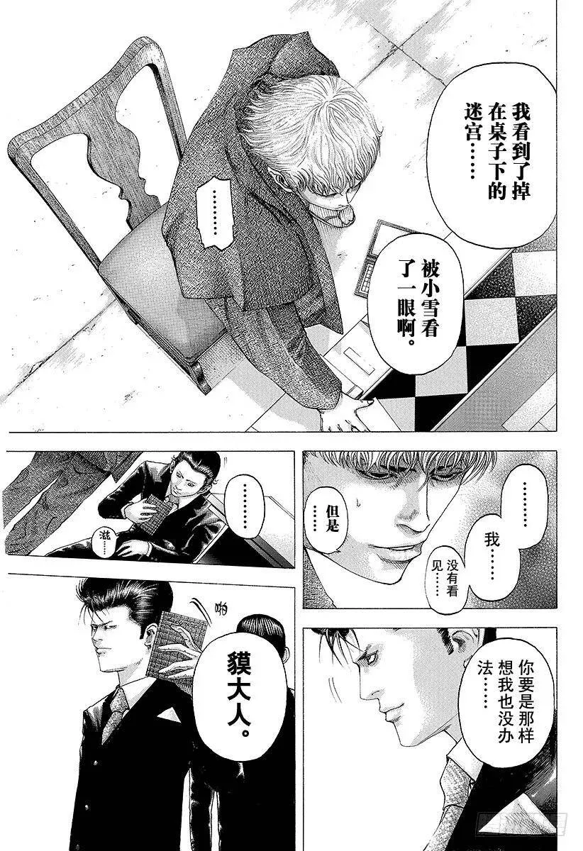 第100话 重大的错误 第11页