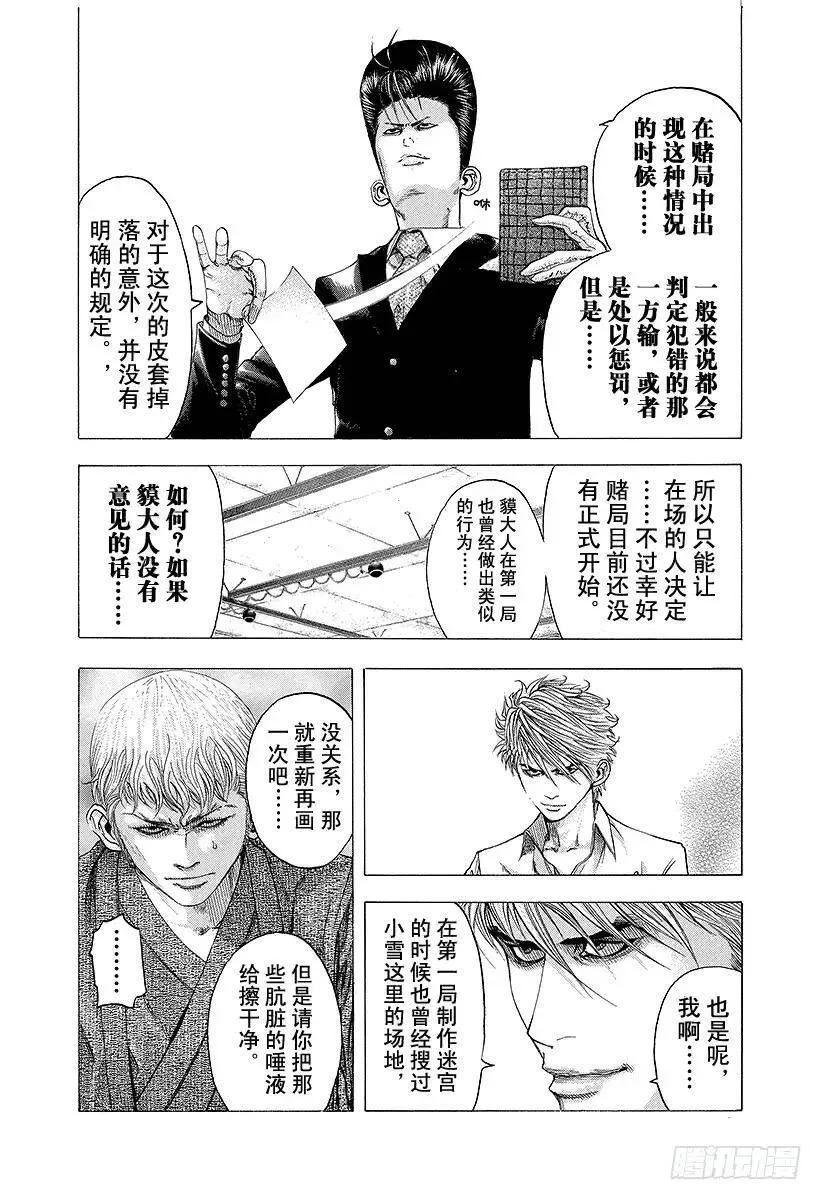 第100话 重大的错误 第12页