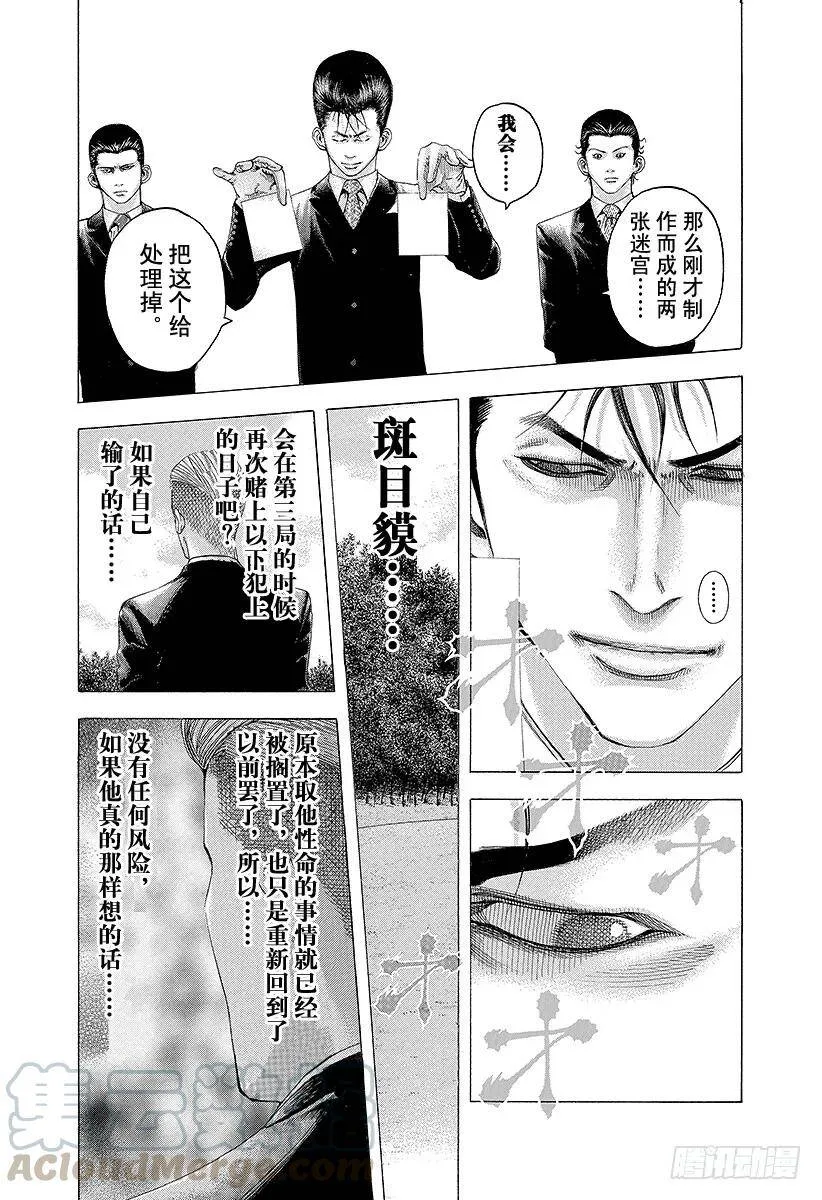 第100话 重大的错误 第13页