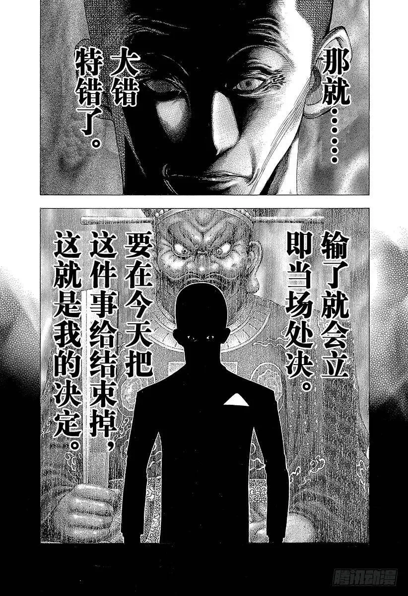 第100话 重大的错误 第14页
