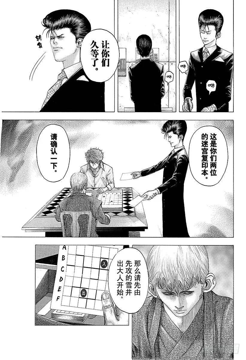 第100话 重大的错误 第17页