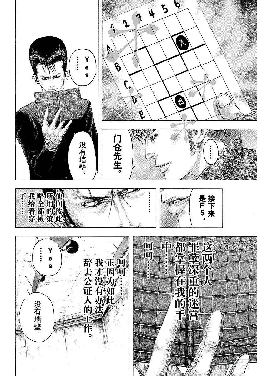 第100话 重大的错误 第18页