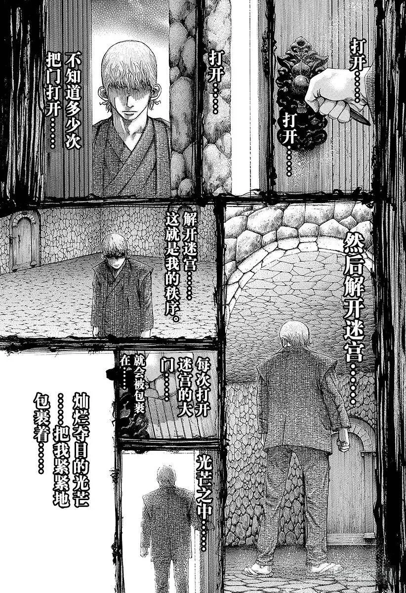 第101话 必须守护的秩序 第3页