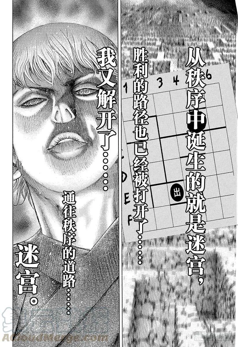 第101话 必须守护的秩序 第4页
