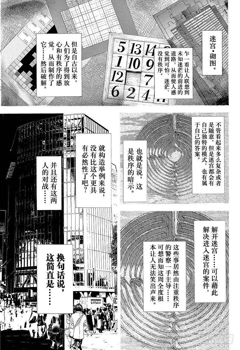 第101话 必须守护的秩序 第5页