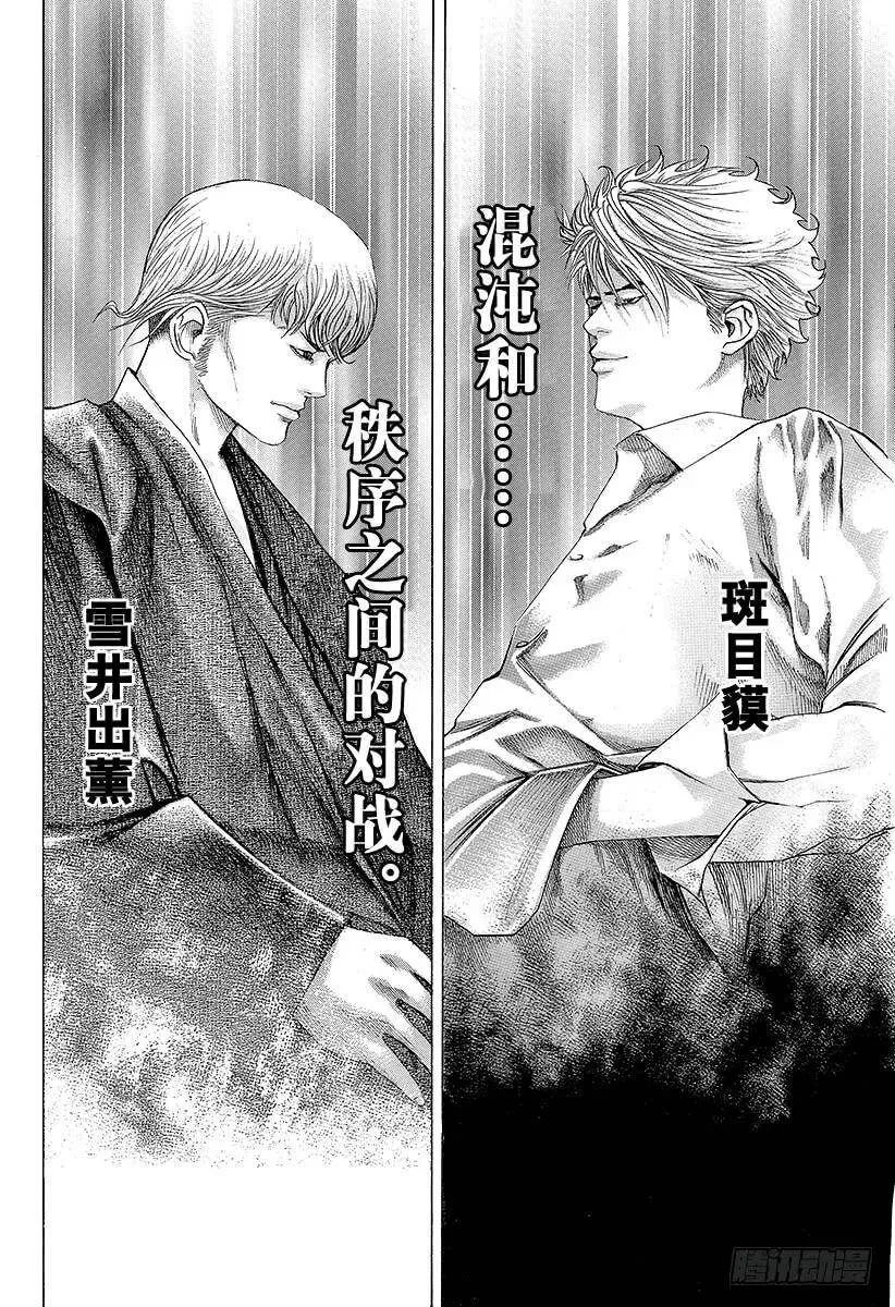 第101话 必须守护的秩序 第6页