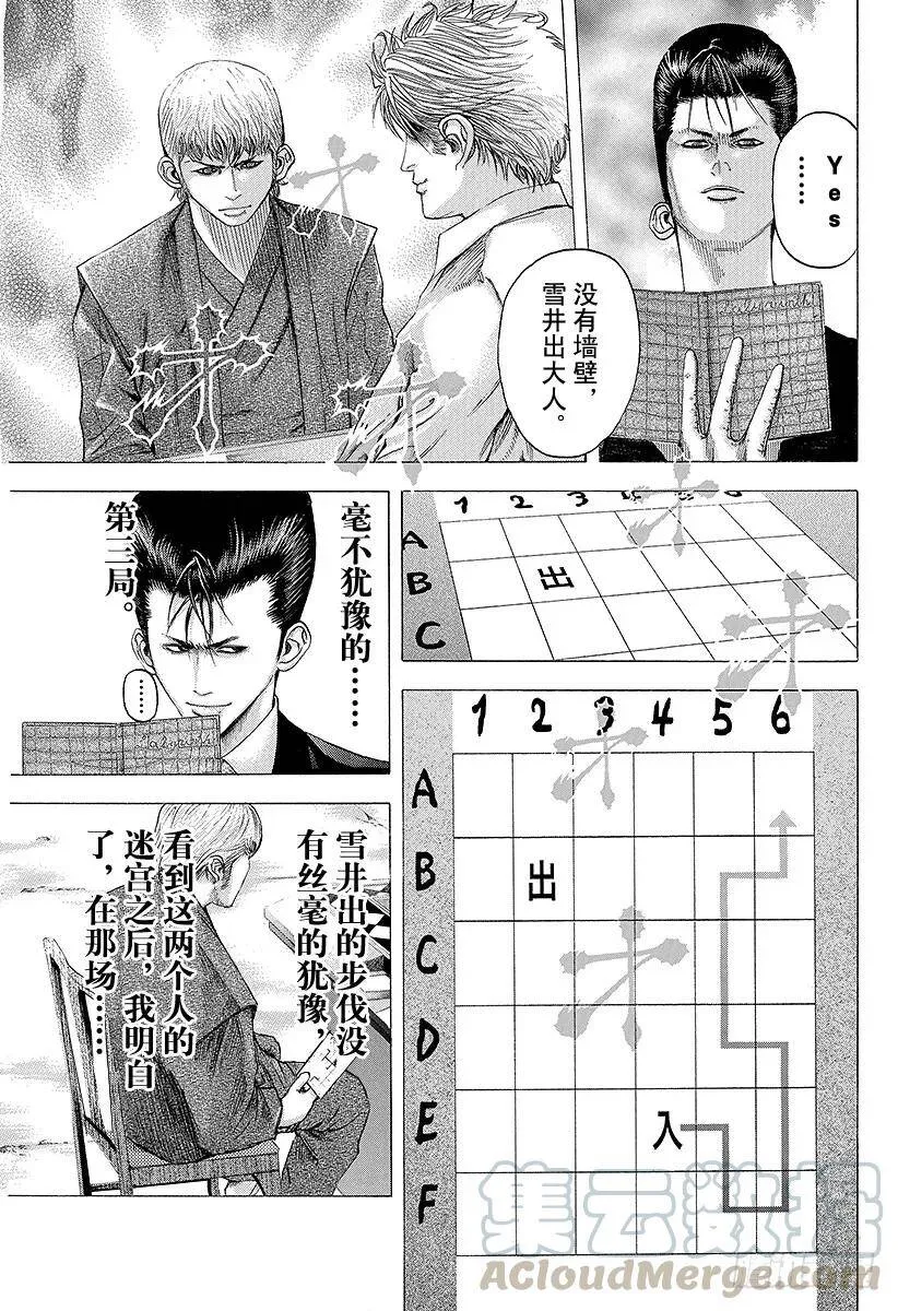 第101话 必须守护的秩序 第7页