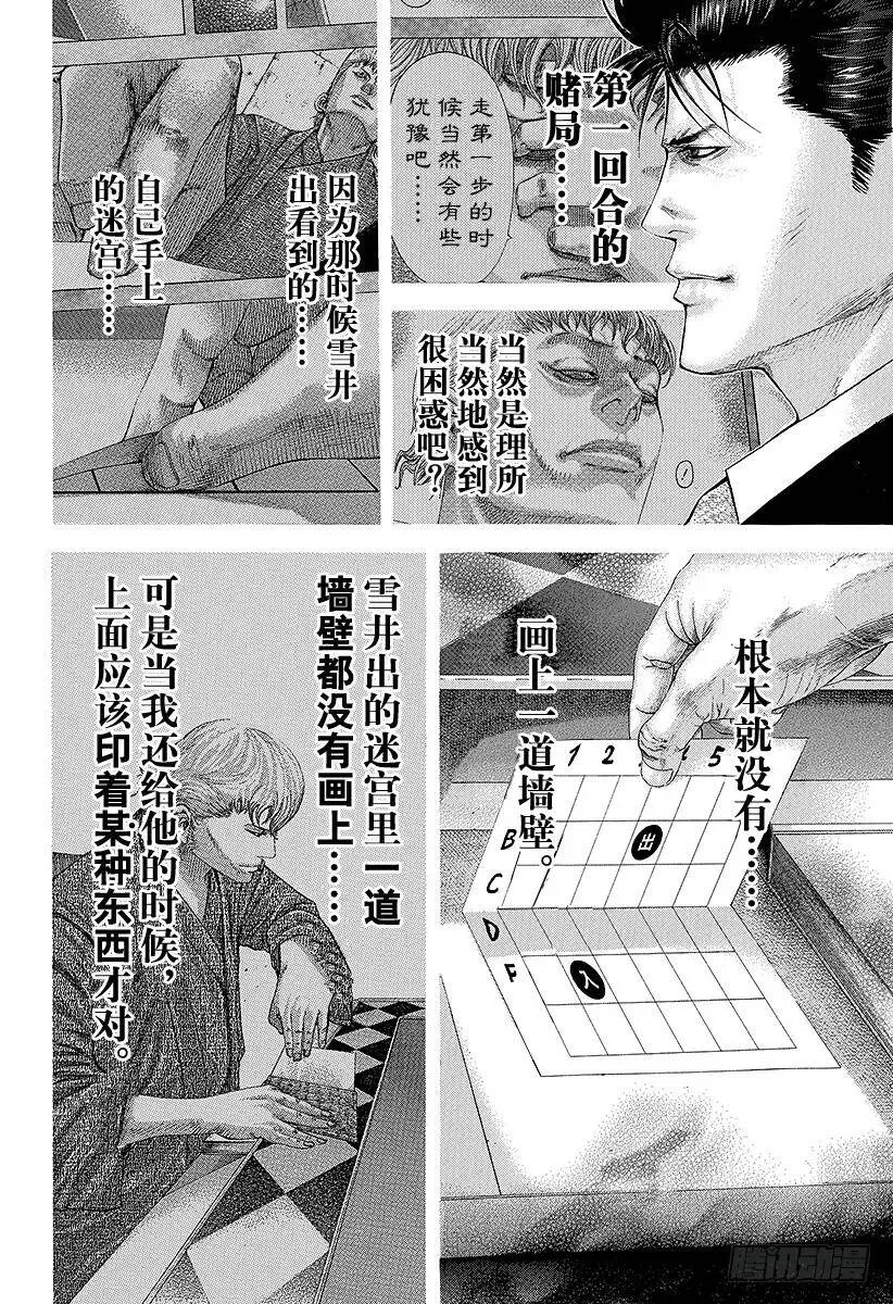 第101话 必须守护的秩序 第8页