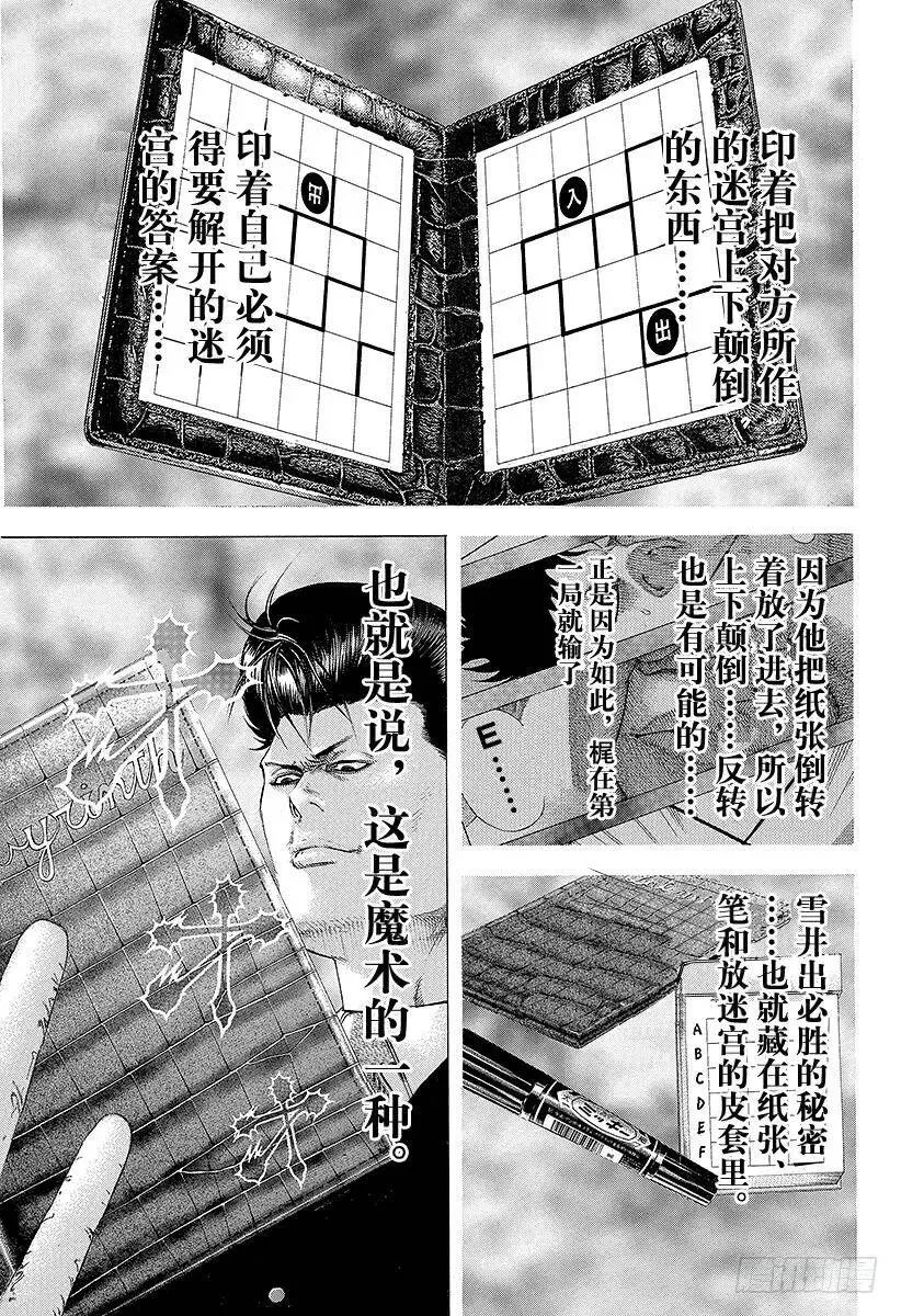 第101话 必须守护的秩序 第9页