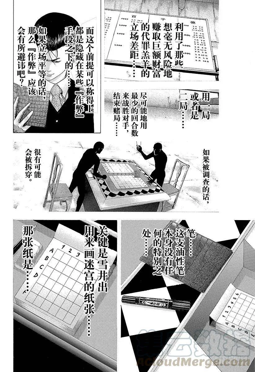 第101话 必须守护的秩序 第10页