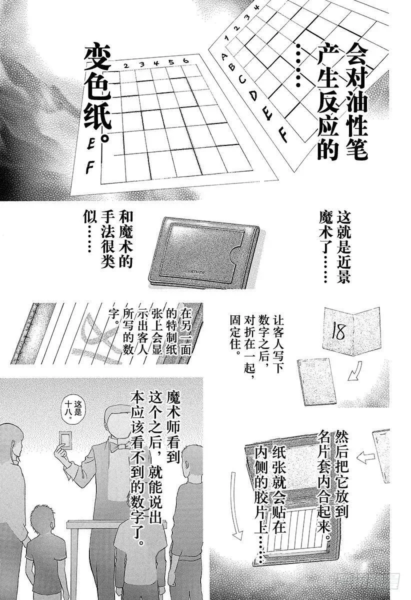 第101话 必须守护的秩序 第11页