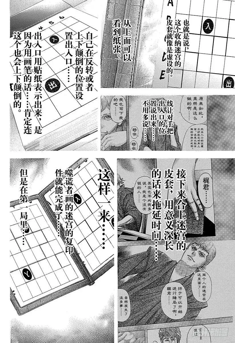 第101话 必须守护的秩序 第12页