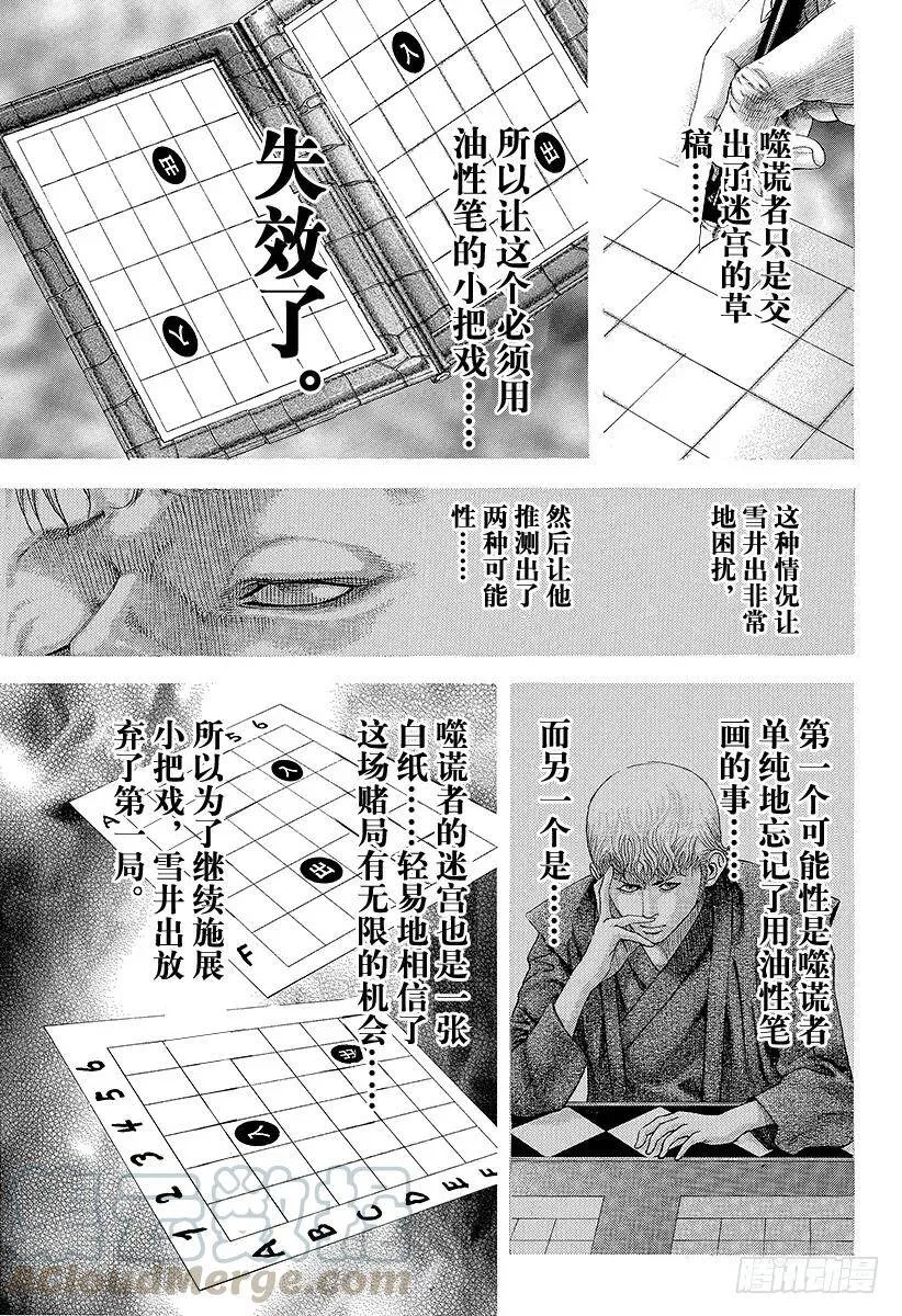 第101话 必须守护的秩序 第13页