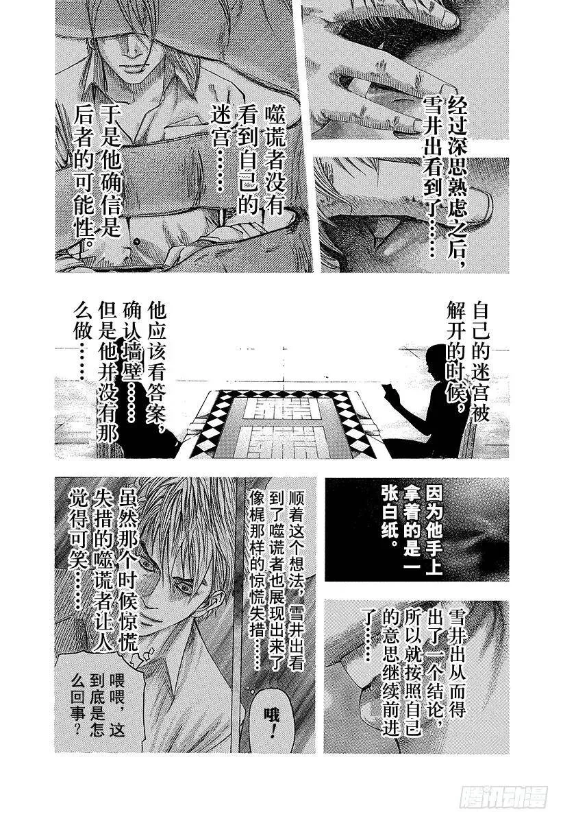 第101话 必须守护的秩序 第14页
