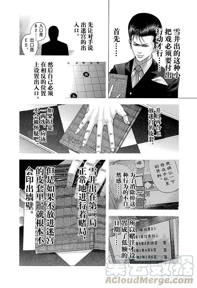 第101话 必须守护的秩序 第16页