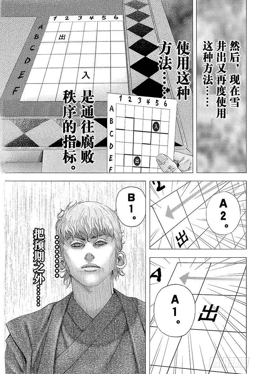 第101话 必须守护的秩序 第17页
